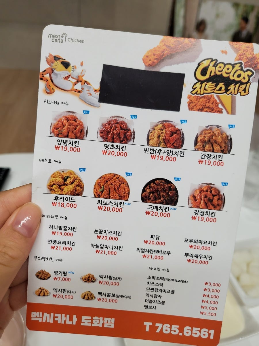 멕시카나치킨 도화점 사진 4