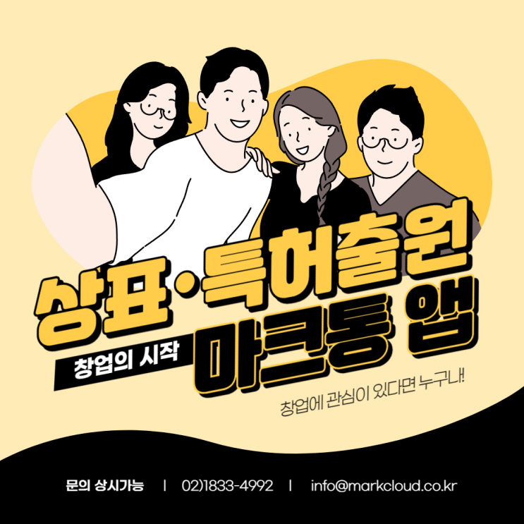  상표등록, 특허등록은 마크통 모바일앱에서 진행
