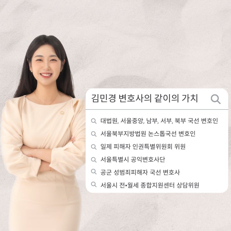 [같이의 가치] 김민경 변호사 - 서울북부지방법원 구속사건 논스톱 국선변호인 위촉