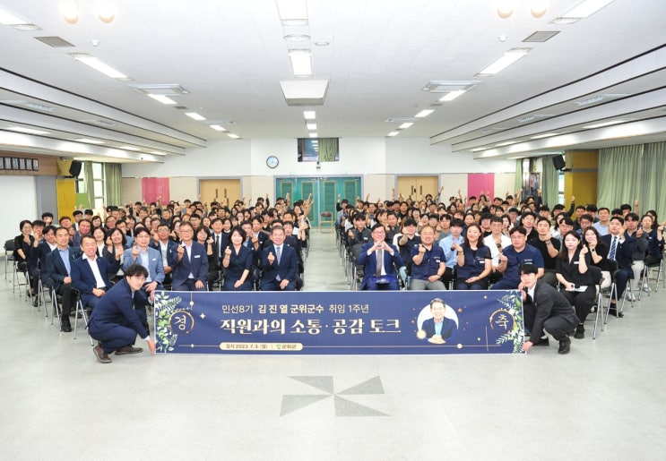  군위군의 대구광역시 편입을 기념하고, 소통을 통한 행복한 조직 문화 조성