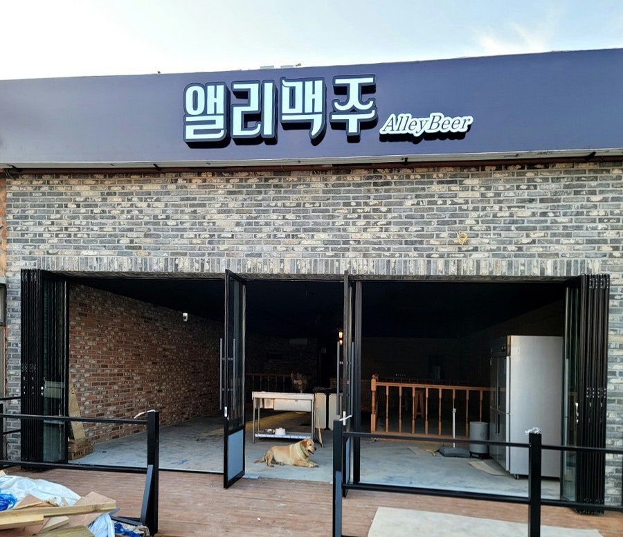 앨리맥주 사진 4