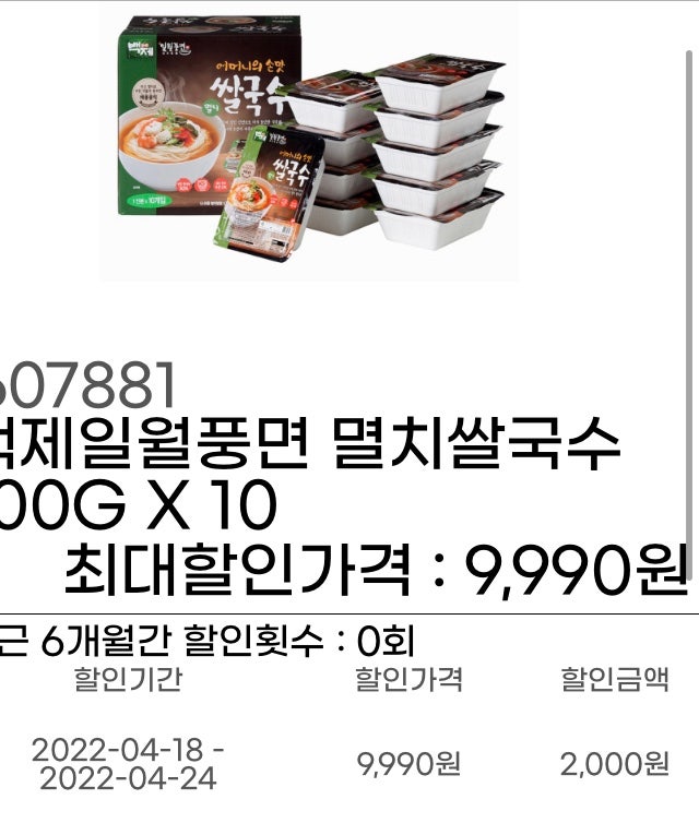 코스트코 쌀국수 백제쌀국수