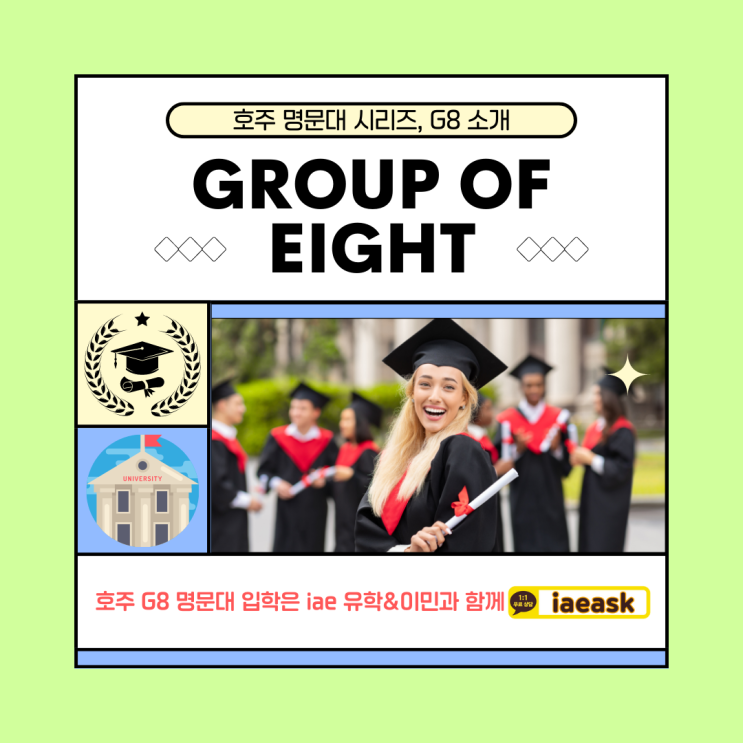 호주명문대학교 입학준비 iae 유학&이민과 함께 시작하세요.