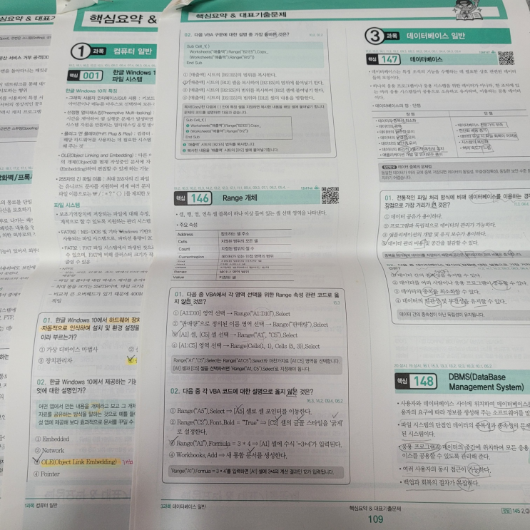  [컴활 1급] 필기 합격 후기 / 공부방법 / 합격꿀팁