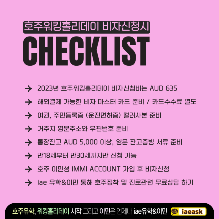  2023 호주워킹홀리데이 비자신청 전 체크리스트부터 확인하세요.