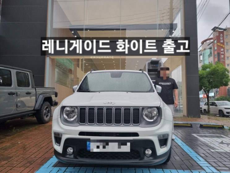  지프 레니게이드 리미티드 화이트 출고기 창원 지프 이재훈 팀장