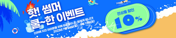  화순팜 7월 24일부터 여름맞이 핫! 썸머 쿨~한 이벤트 실시