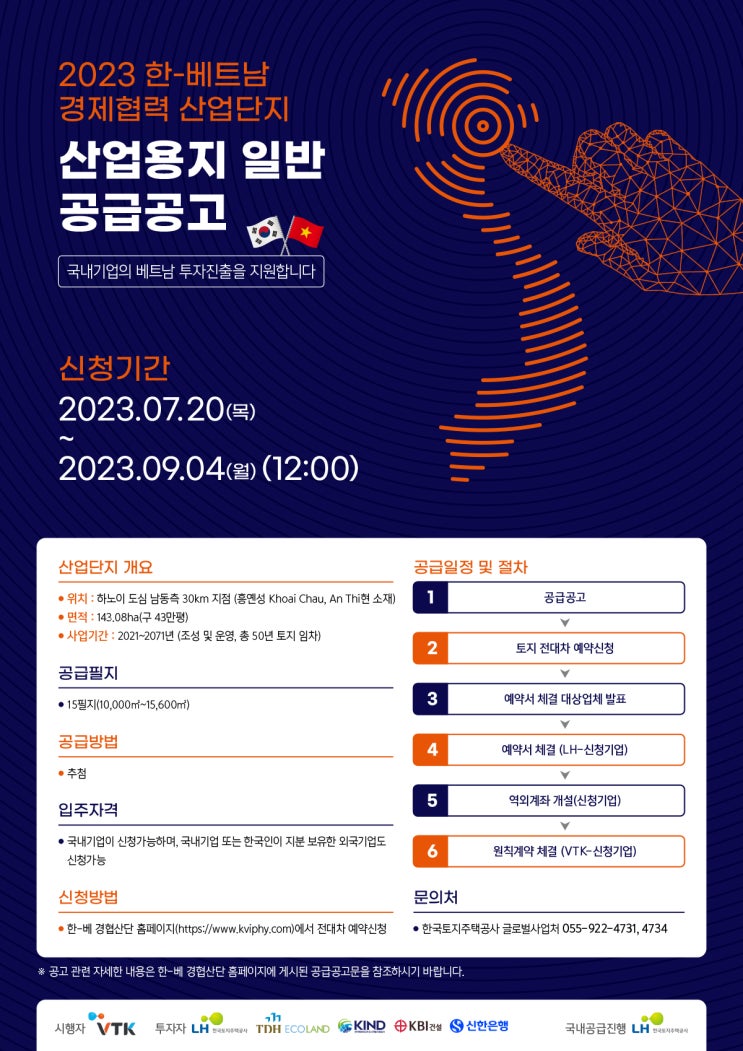 LH, <b>한-베트남 경제협력</b> 산업단지 15개 필지 공급