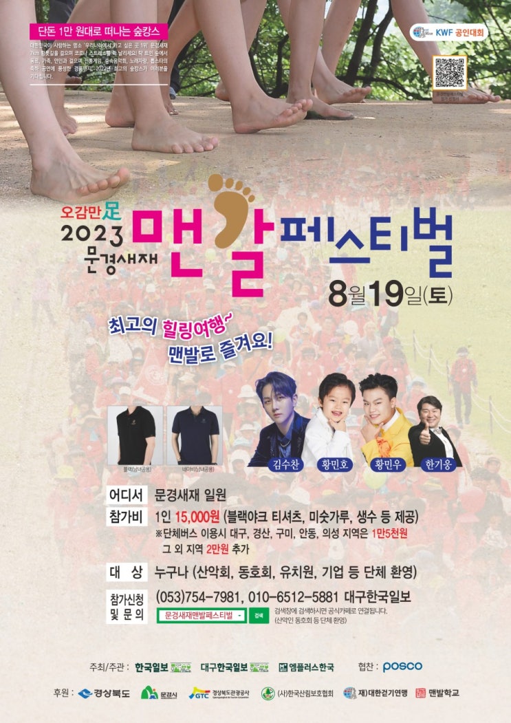 오감만족 문경새재맨발페스티벌 (23.08.19~23.08.19) 오감만족 문경새재맨발페스티벌 (23.08.19~23.08.19)