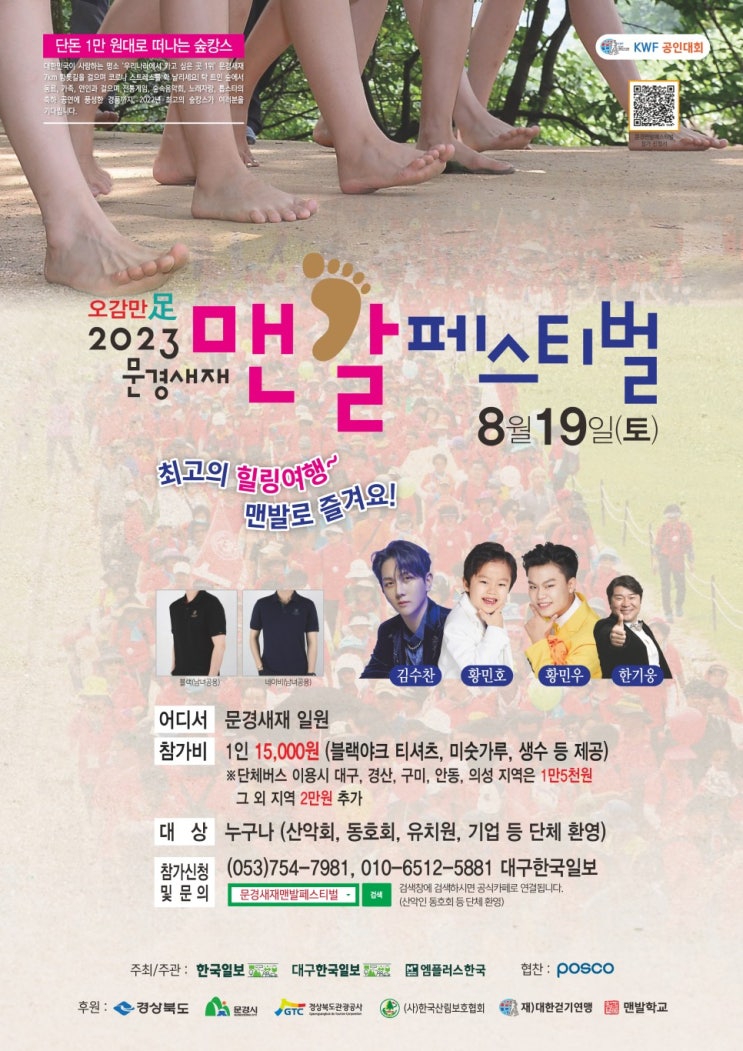 오감만족 문경새재맨발페스티벌 (23.08.19~23.08.19)