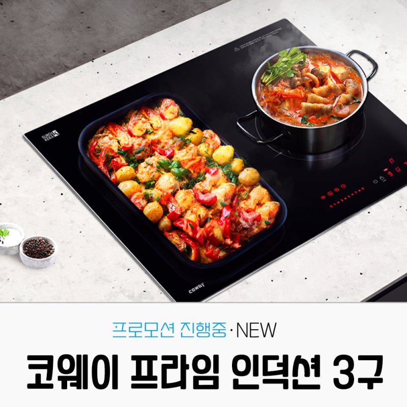 코웨이 프라임 인덕션 3구 렌탈료 할인