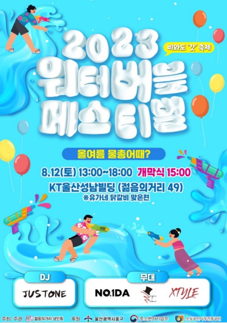 워터버블페스티벌 (23.08.12~23.08.12) 워터버블페스티벌 (23.08.12~23.08.12)