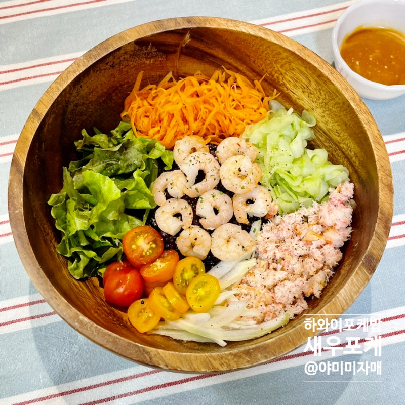 새우 포케 만드는법 하와이음식 포케밥 재료 소스 만들기 : 네이버 블로그