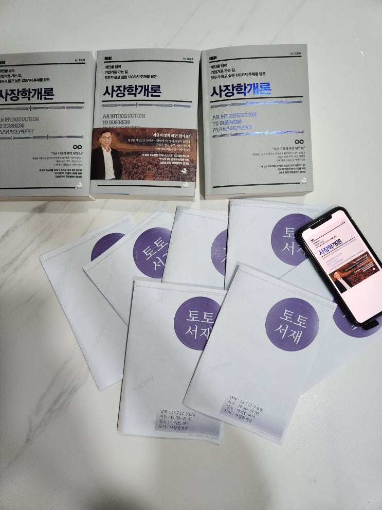 23년 일곱 번째 독서모임 토토서재 - 김승호 사장학개론 23년 일곱 번째 독서모임 토토서재 - 김승호 사장학개론