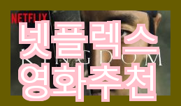  및 외국 로맨스 영화 추천