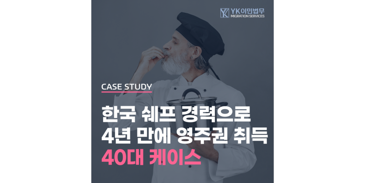  [SC186] 불혹에 도전, 44세에 승인