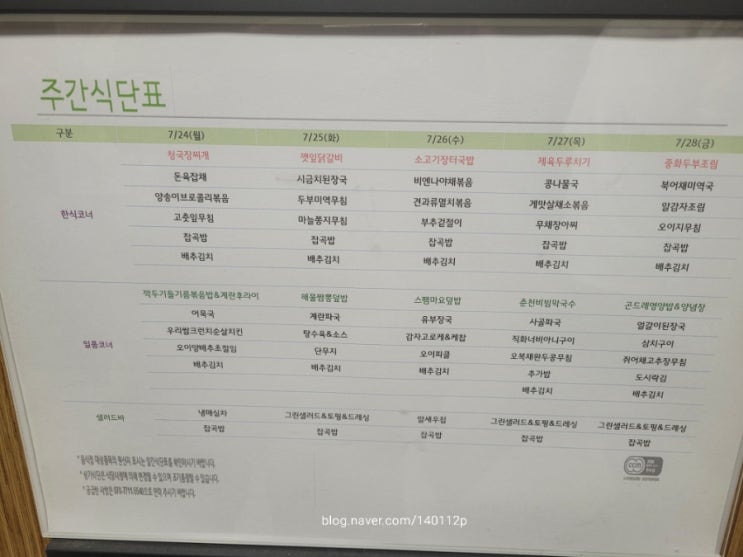  을지로 구내식당 명동성당(카톨릭회관) 7월 24일 ~ 28일 식단표