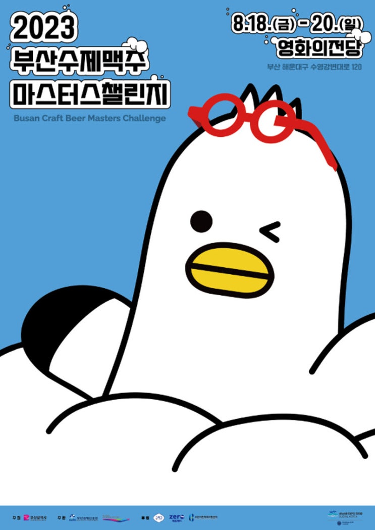 부산수제맥주마스터스챌린지 (23.08.18~23.08.20) 부산수제맥주마스터스챌린지 (23.08.18~23.08.20)