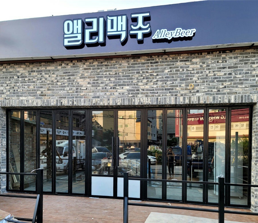 앨리맥주 사진 1