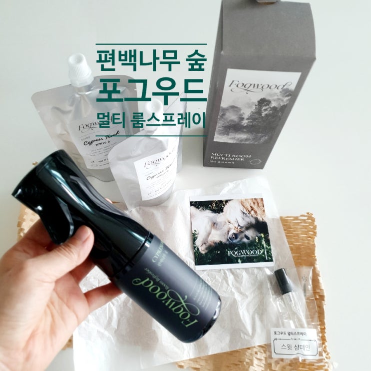  편백나무 숲 향기 포그우드 섬유향수 편백향 가득 룸스프레이로 쾌적하고 산뜻하게!!