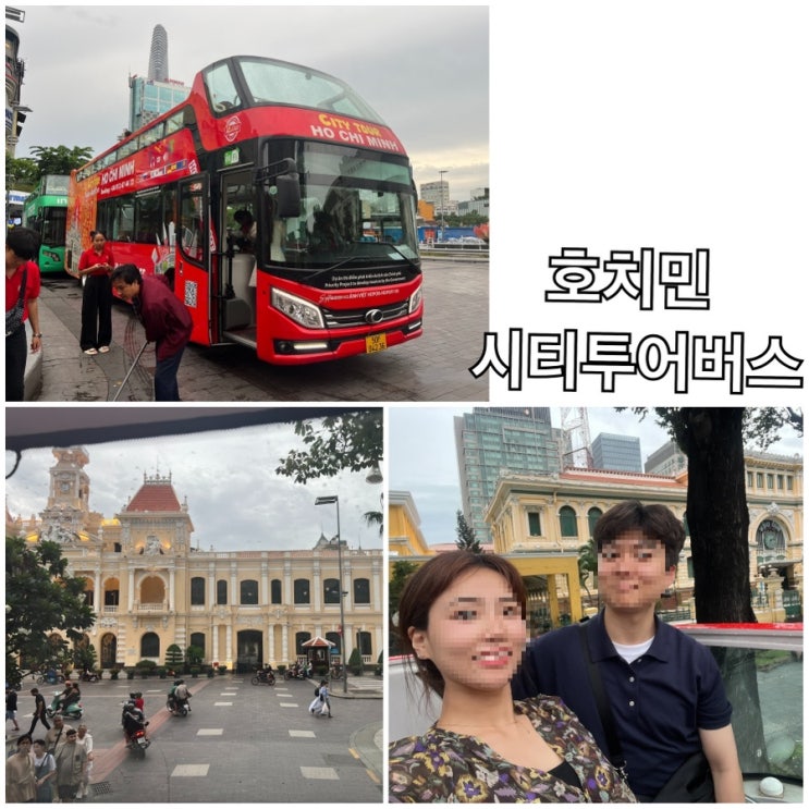  [호치민-18] 호치민시청광장 인생네컷 찍고 우기 비오는 날 호치민 시티투어 버스 타기