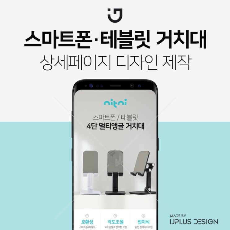  스마트폰 테블릿 4단 관절 거치대 상세페이지 제작