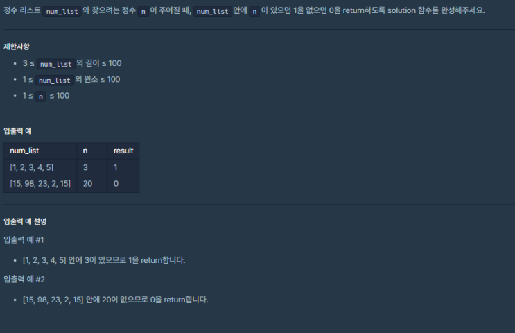  JavaScript_코딩 기초 트레이닝_정수 찾기_school_programmers