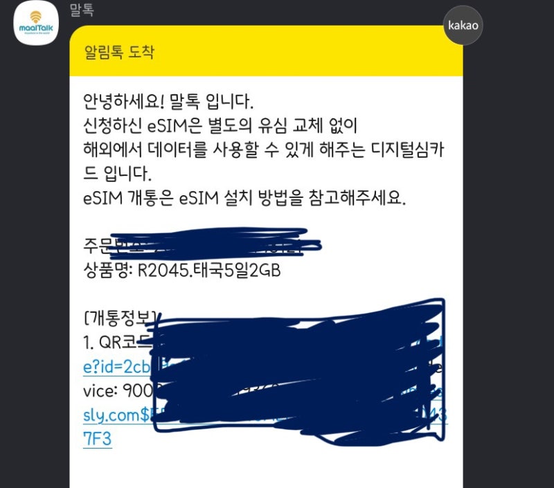 [말톡] 이심 비추 후기/아이폰 이심 설치법/이심 안될 때 해결법