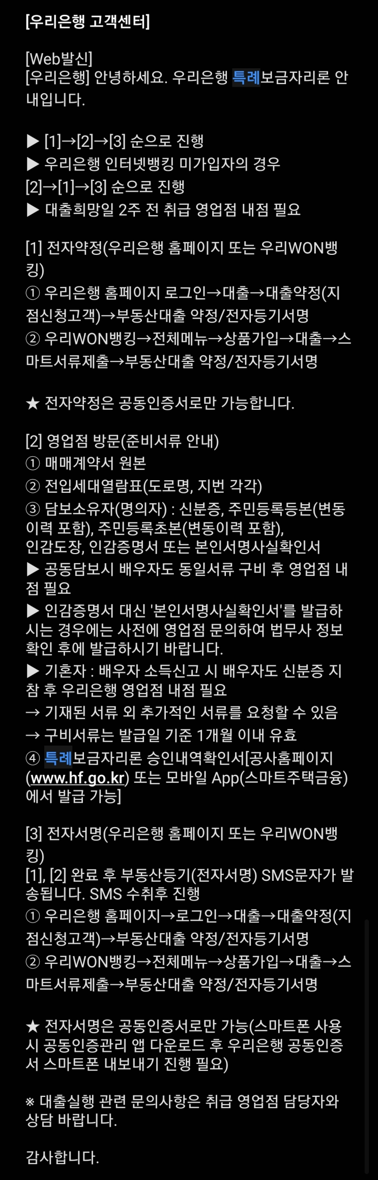  특례보금자리론 대출 시, 미리 준비할 서류들 (부린이 꿀팁 대방출)