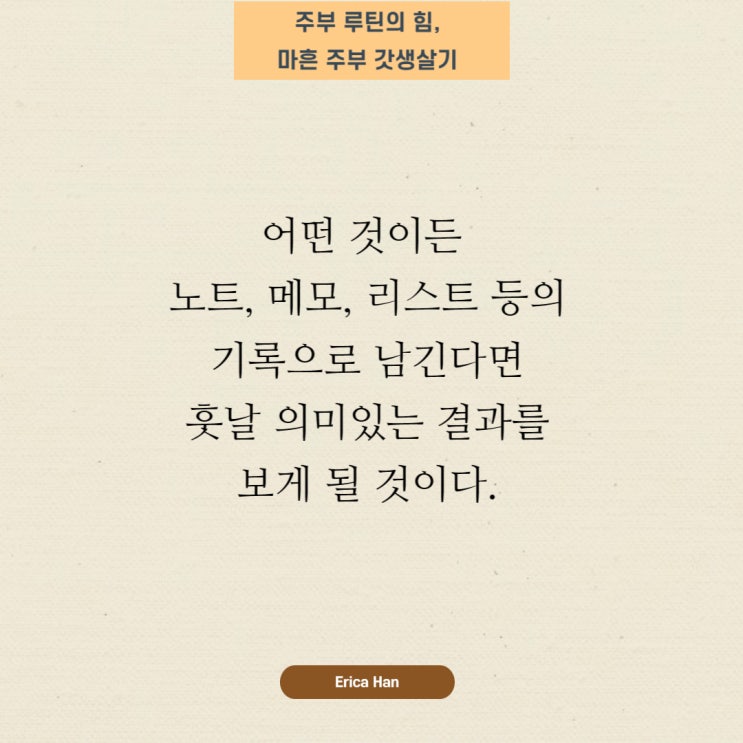  블로그 목표와 기록 및 노력에 관한 고사성어 한자성어 사자성어 불철주야뜻 십벌지목뜻 대기만성뜻 분골쇄신뜻 절차탁마뜻 불식지공뜻 고군분투뜻 전력투구뜻 자강불식뜻 화룡점정뜻 전심전력뜻