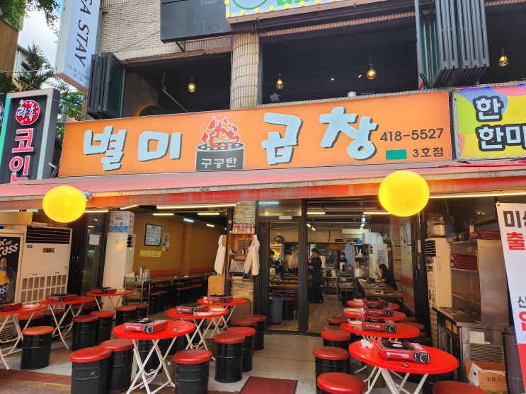  방이동 별미곱창, 기름진 감칠맛이 최고!