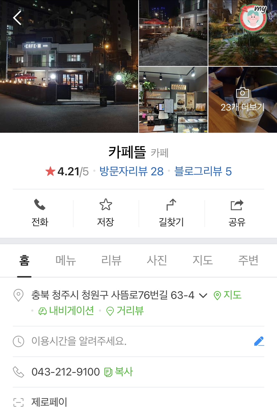 카페뜰 사진 2