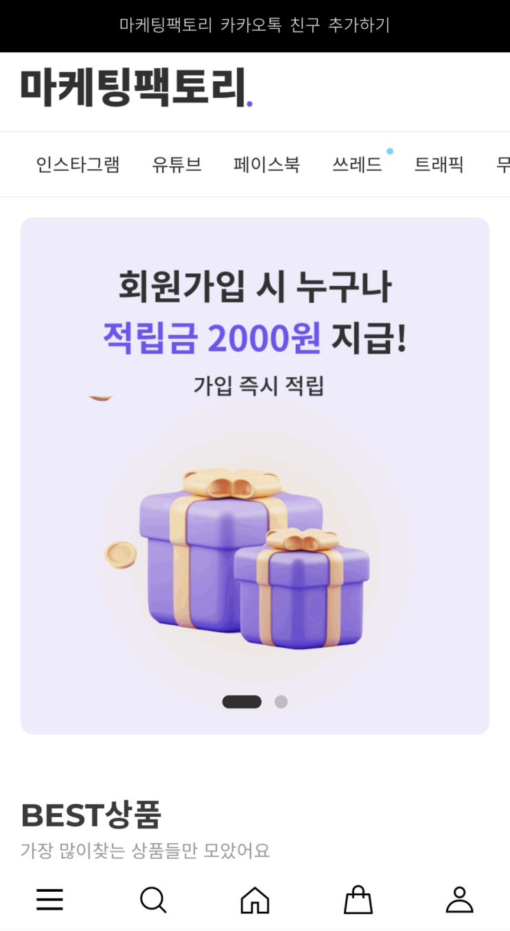  인스타팔로워늘리기 편하게 마케팅팩토리로 좋아요 늘려요
