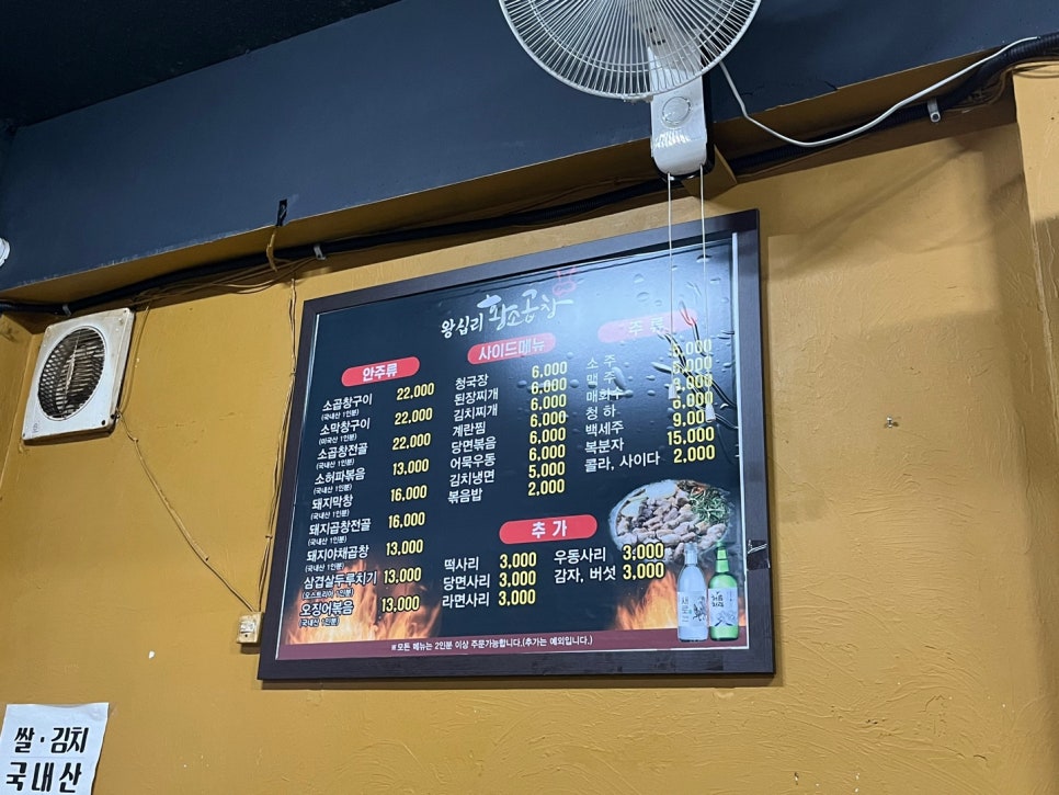 왕십리 원조황소곱창 영등포점 사진 2