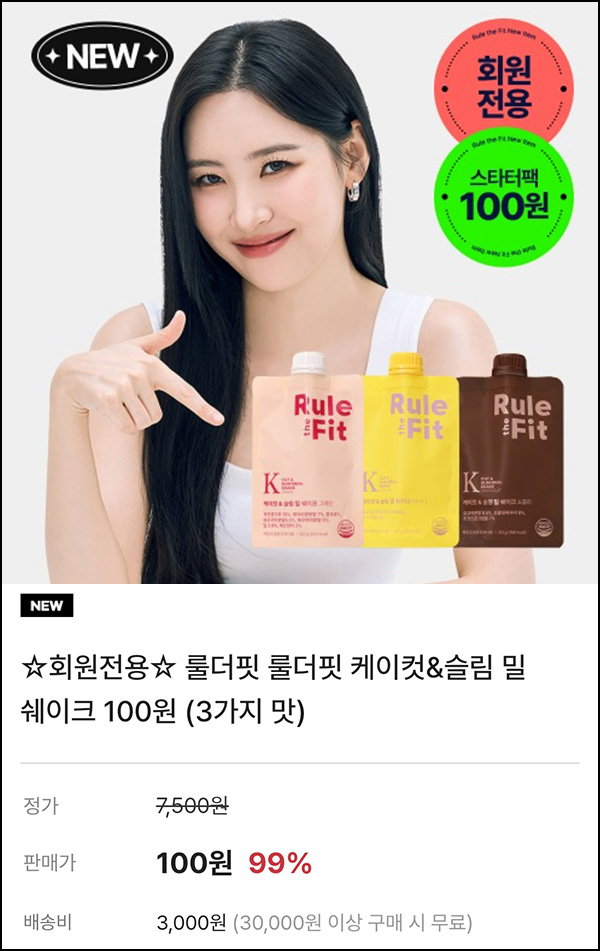 룰더핏 리얼 퍼플 아이언 츄어블 & 쉐이크 100원딜(유배)신규가입 룰더핏 리얼 퍼플 아이언 츄어블 & 쉐이크 100원딜(유배)신규가입