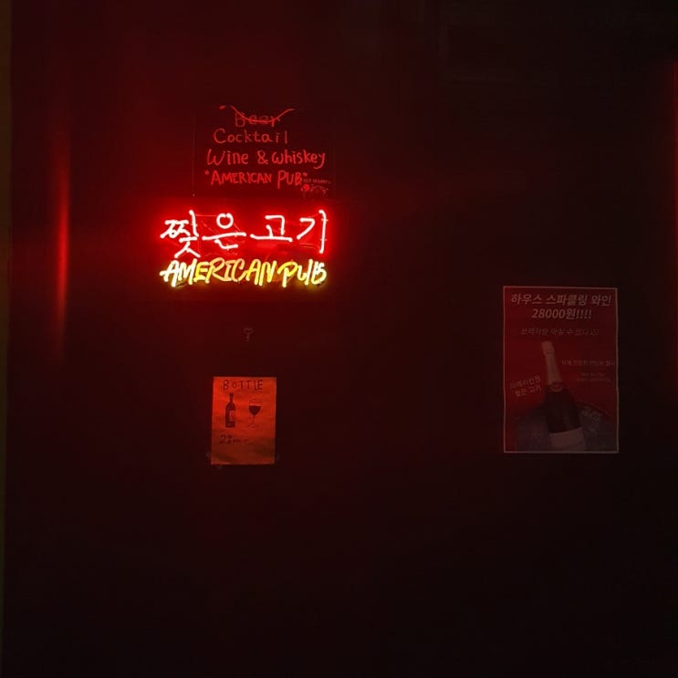  문래펍 및 와인바 - 아메리칸펍 찢은고기