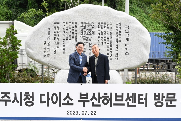 강수현 양주시장, 아성다이소 부산 허브센터 방문…투자기업 파악