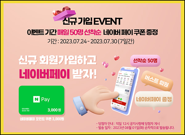 행콕 신규가입 & 출석체크 이벤트(적립금 전원+네페 3천원 50명/일)선착 및 전원 행콕 신규가입 & 출석체크 이벤트(적립금 전원+네페 3천원 50명/일)선착 및 전원