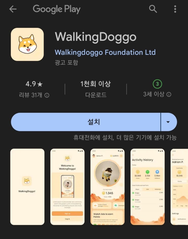  핸드폰 무료 채굴 앱 158탄:워킹도고(WalkingDoggo)