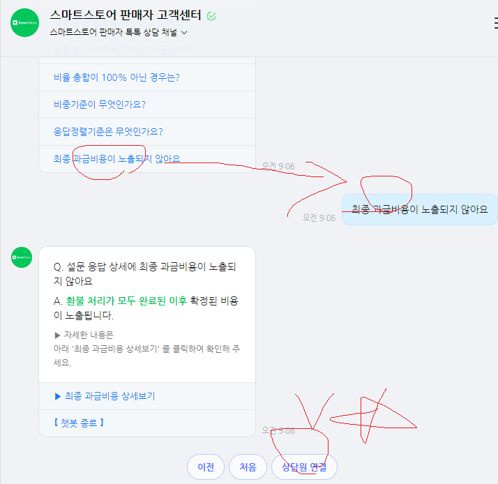  스마트스토어 판매자 고객센터 원샷으로 입장하기!