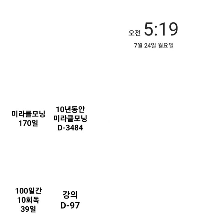  [미라클모닝 루틴 챌린지] #170/3484