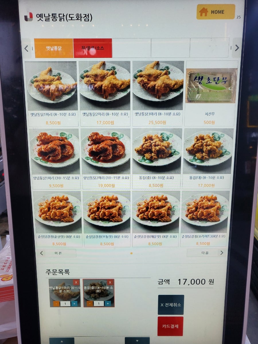 옛날통닭 도화점 사진 3