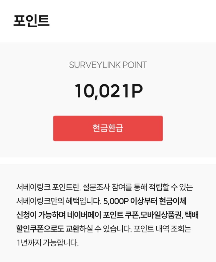  C053C6 서베이링크 설문조사 앱테크 추천