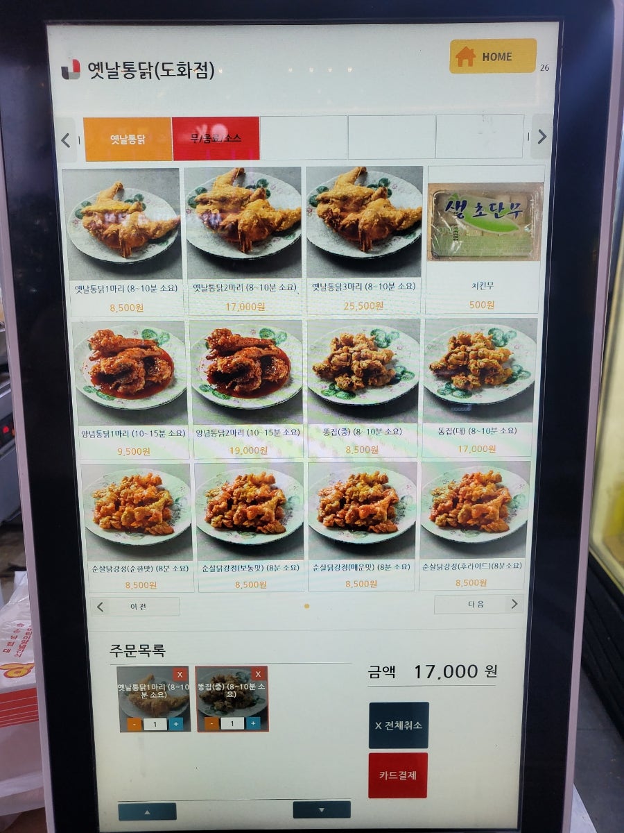 옛날통닭 도화점 사진 4