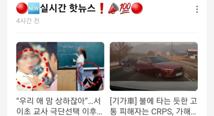 <실시간 핫뉴스> 우리 애 맘 상하잖아 서이초 교사 극단선택 이후 터진 경악스런 ‘증언들’ 모두 분노했다 / 불에 타는 듯한 고통 피해자는 CRPS, 가해자는 처벌 불가 <실시간 핫뉴스> 우리 애 맘 상하잖아 서이초 교사 극단선택 이후 터진 경악스런 ‘증언들’ 모두 분노했다 / 불에 타는 듯한 고통 피해자는 CRPS, 가해자는 처벌 불가