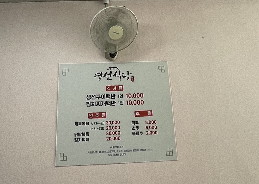 영선식당 사진 6