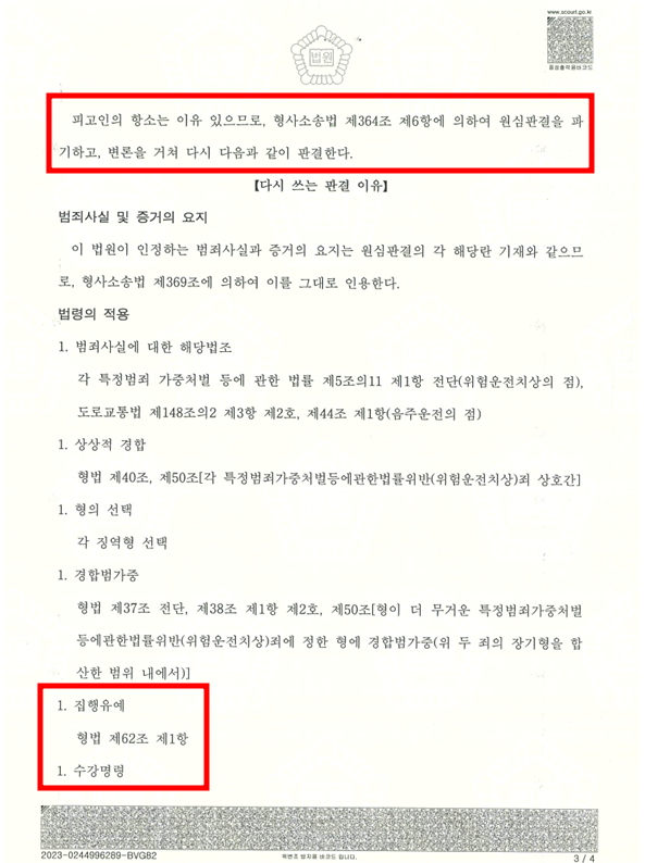 전주음주운전변호사, 1년 징역 뒤집은 집행유예 사례 [항소심] 관련 사진