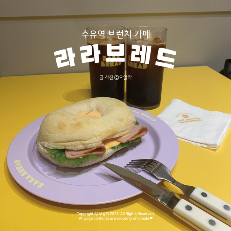 [서울/수유] 수유역카페 : 수유 브런치카페 추천하는 라라브레드 메뉴 가격 후기