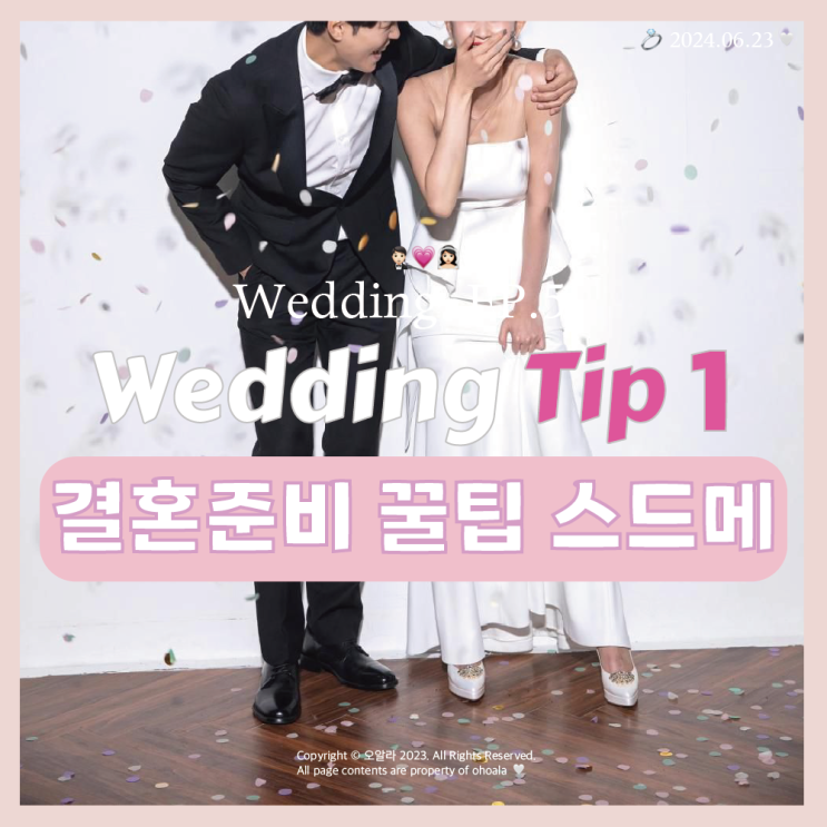  W.ep 05 결혼준비 알뜰하고 똑똑하게 준비하는 꿀팁 1탄 (ft. 스드메 가성비 좋게 하기)