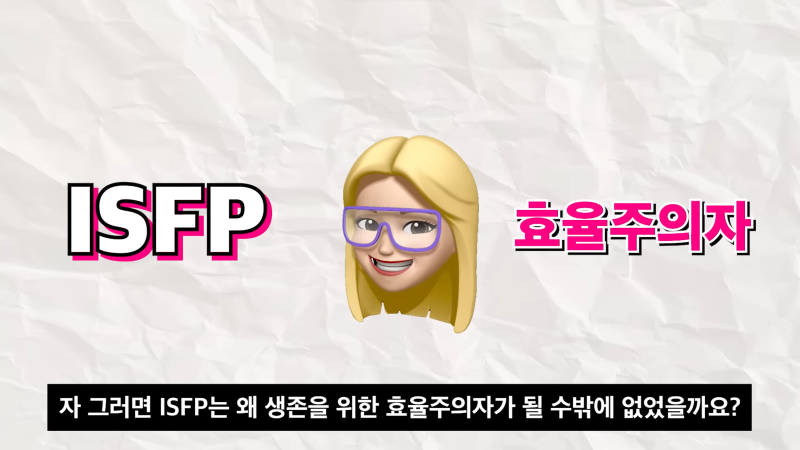ISFP가 둔한척하는 이유? 잇프피 특징 호감 신호 인간관계 성격 : 네이버 블로그